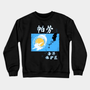 Palau Sanctuary Chinese Hanzi Crewneck Sweatshirt